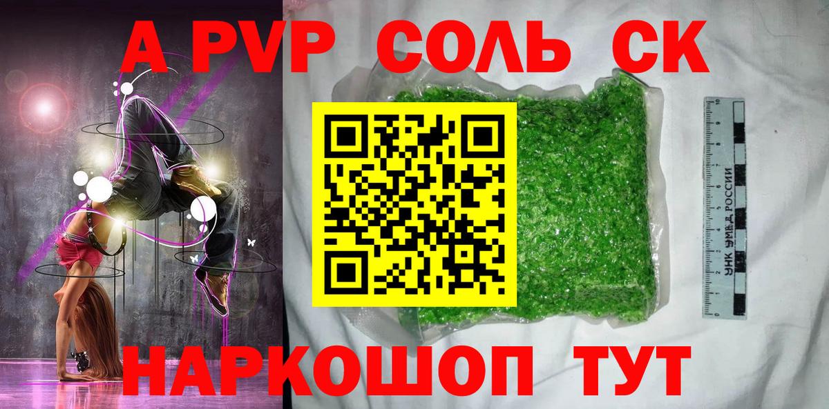 Альфа ПВП Crystall Южно-Сахалинск