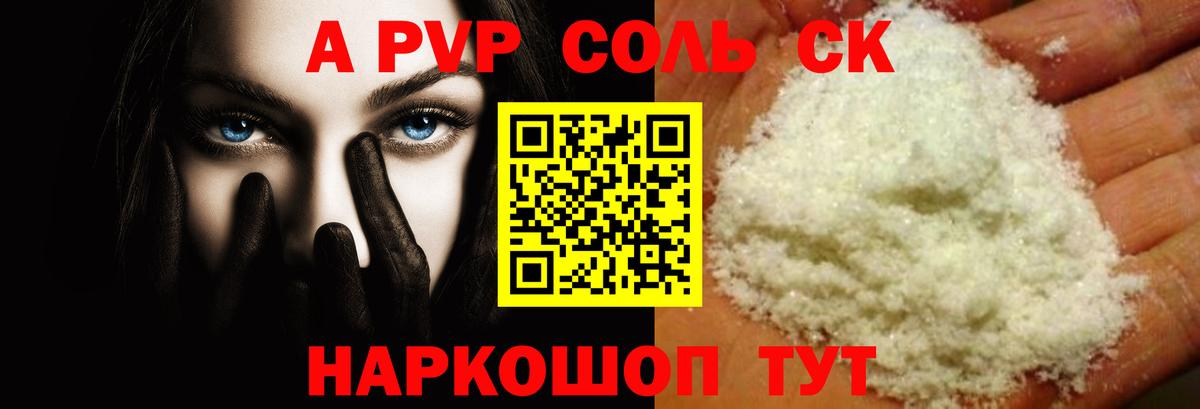 A-PVP Crystall  Вход с VPN  Южно-Сахалинск  A-PVP кристаллы 