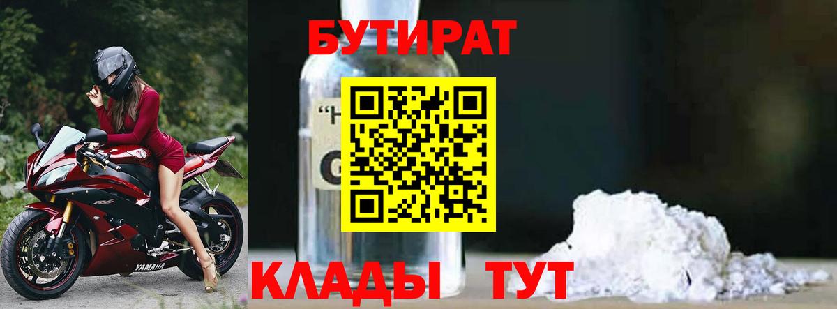 Южно-Сахалинск  БУТИРАТ оксана  БУТИРАТ  Вход с VPN 