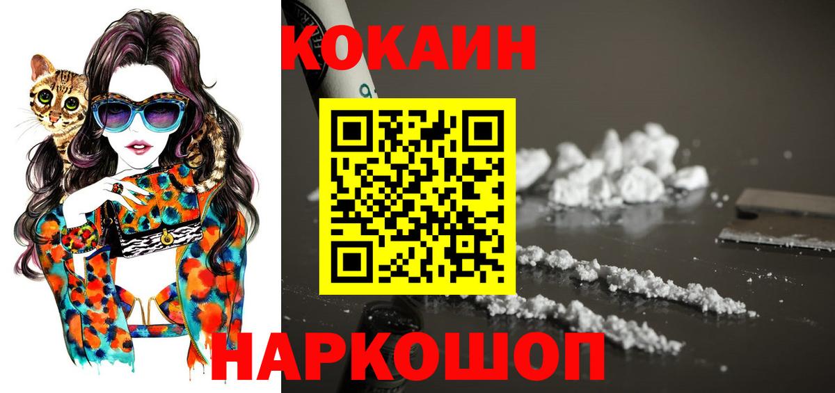 Кокаин 97% Южно-Сахалинск