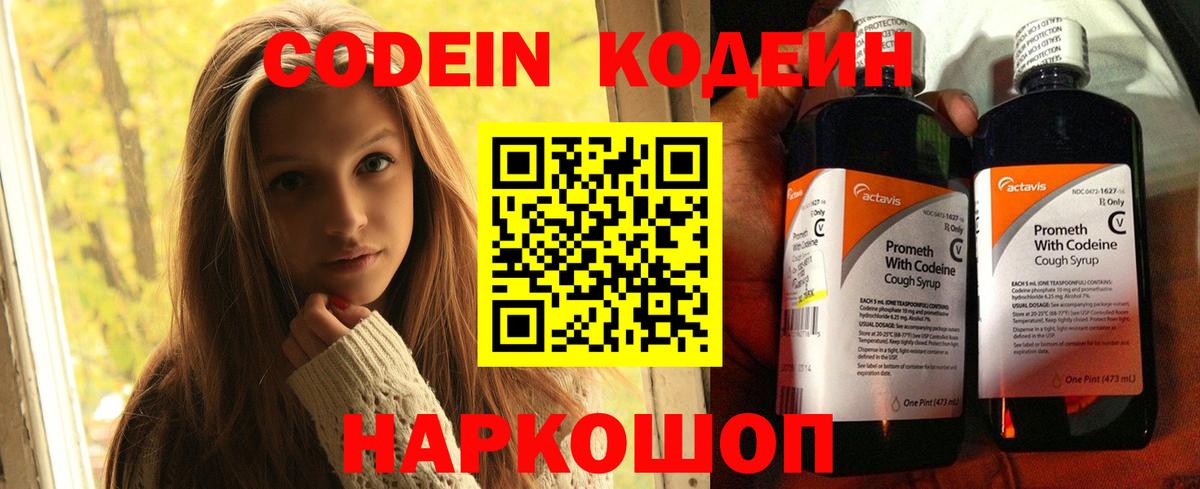 где найти   Кодеин напиток Lean (лин)  Вход с VPN  Южно-Сахалинск 