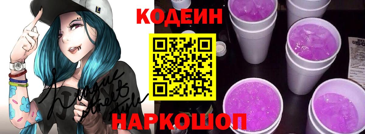 Codein Purple Drank Южно-Сахалинск
