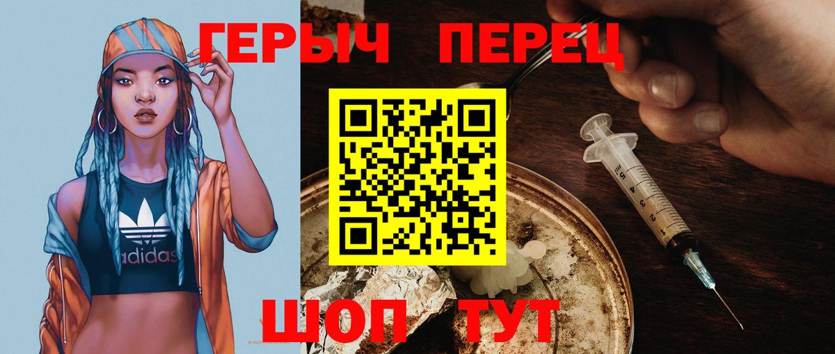 Южно-Сахалинск  ГЕРОИН герыч  Вход с VPN 