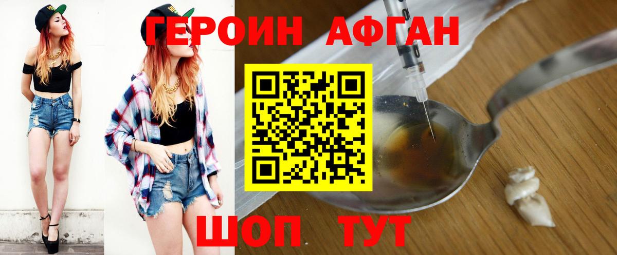 ГЕРОИН белый Южно-Сахалинск