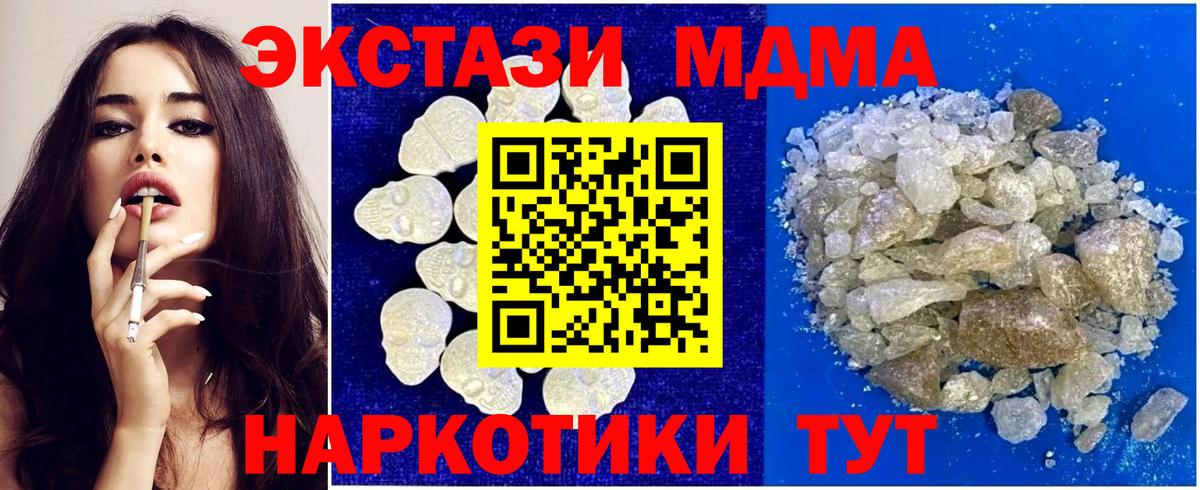 МДМА  Вход с VPN  Южно-Сахалинск  MDMA Molly 