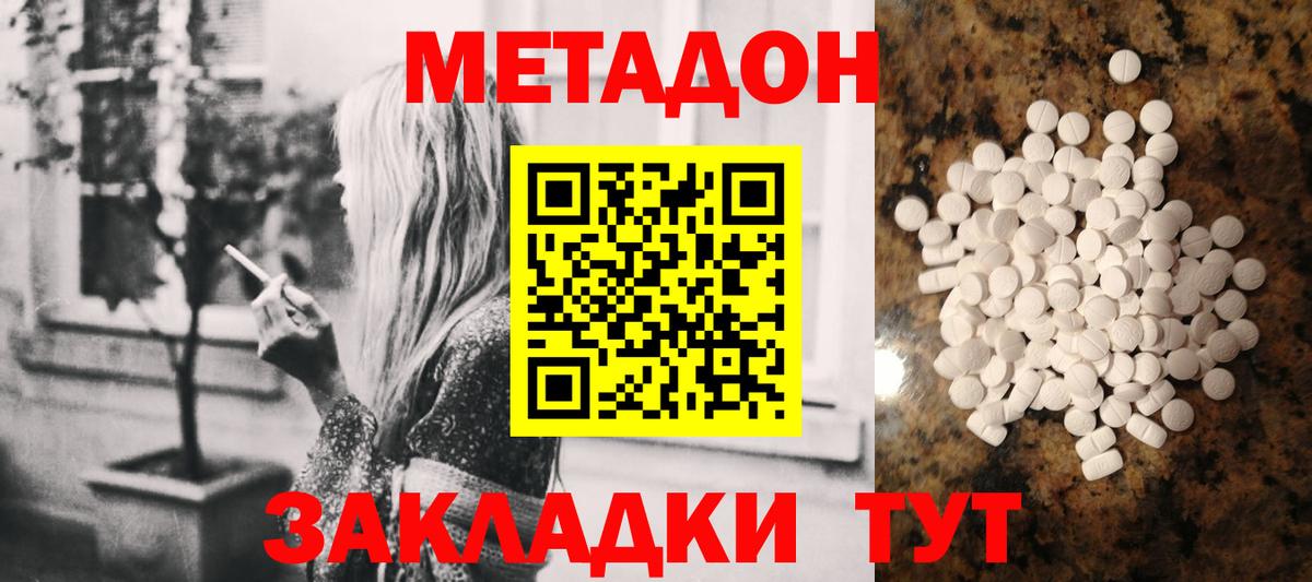 Южно-Сахалинск  МЕТАДОН кристалл  МЕТАДОН мёд  Вход с VPN 